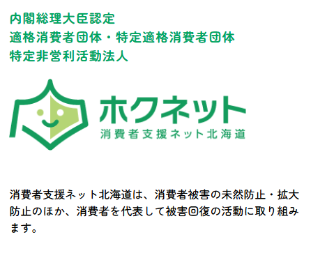 ホクネット
